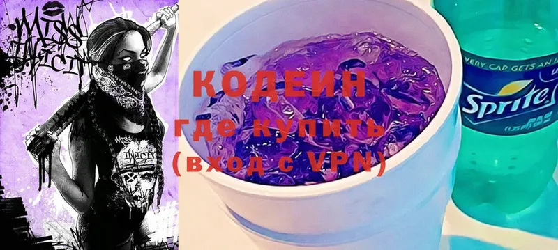 Codein Purple Drank  Георгиевск 